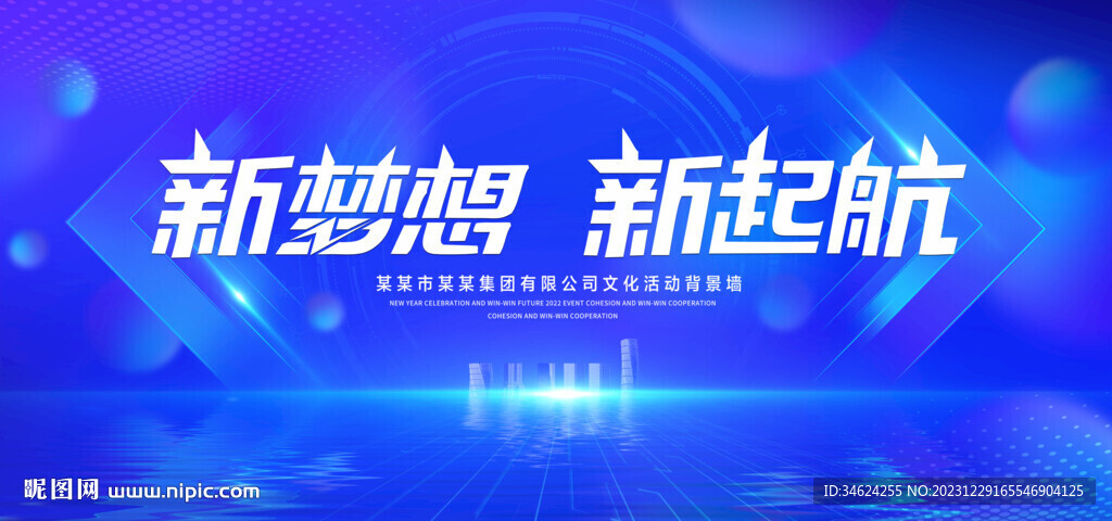 新梦想新起航