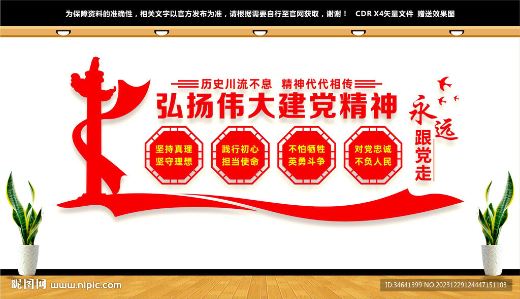 伟大建党精神