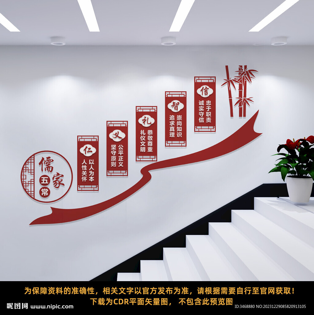 仁义礼智信