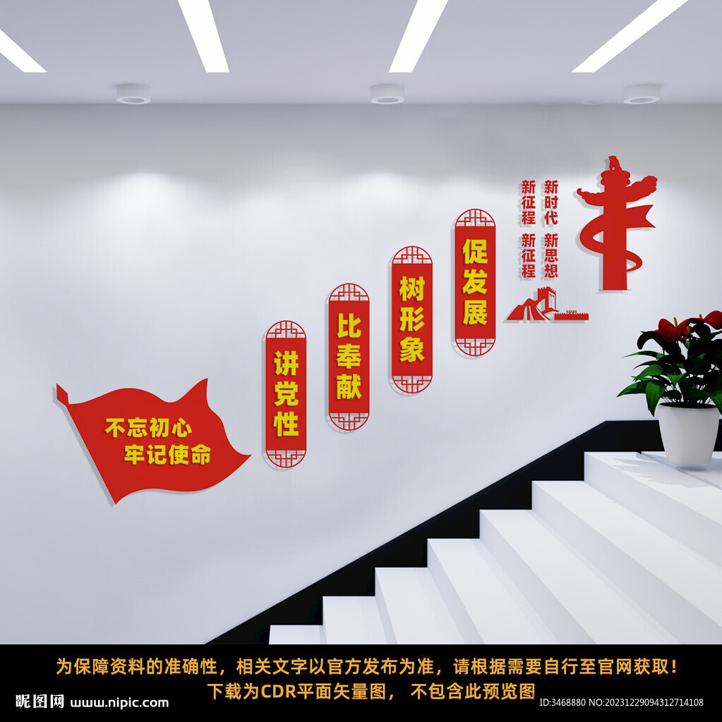 党建楼梯文化墙