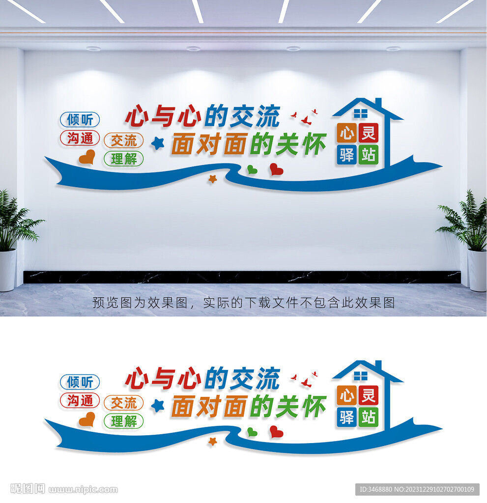 心与心的交流