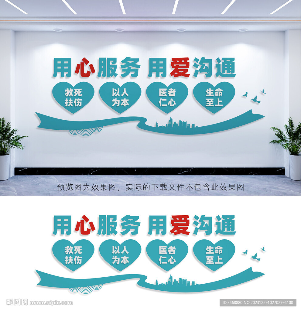 医院文化墙