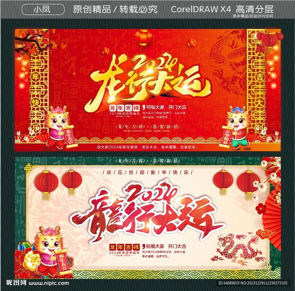 2024龙行大运