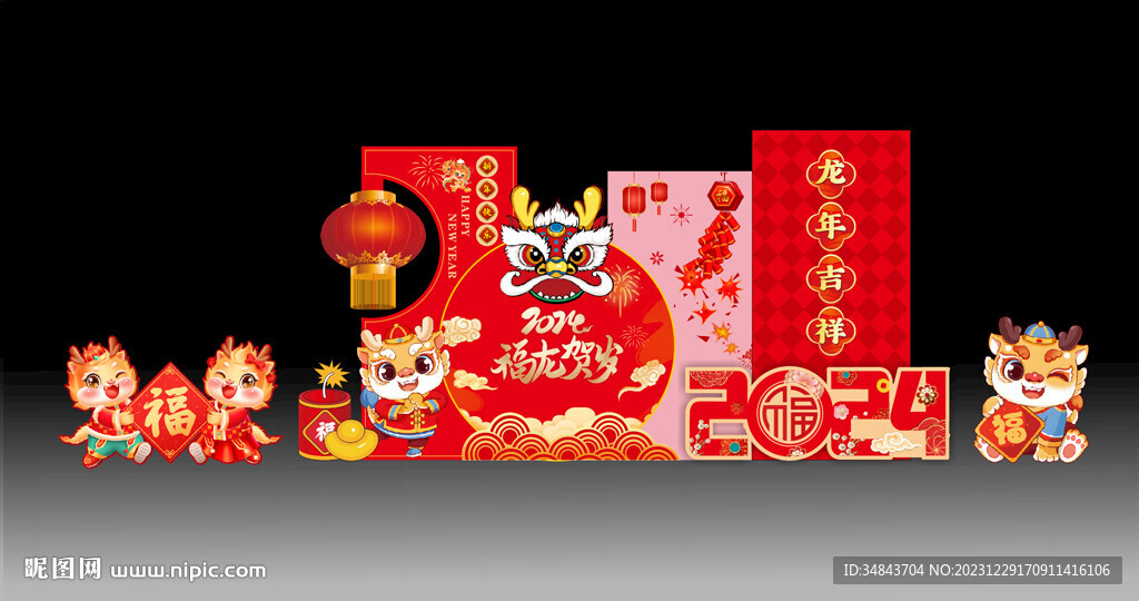年会