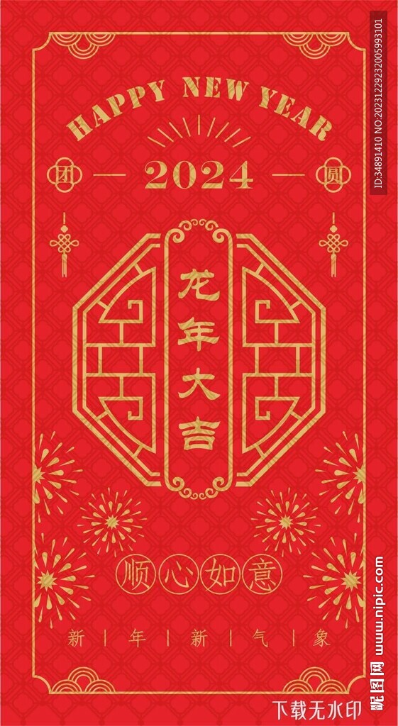 龙年红包