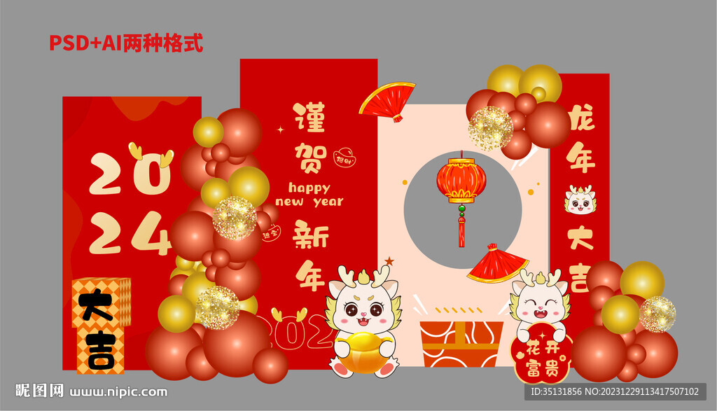 龙年美陈