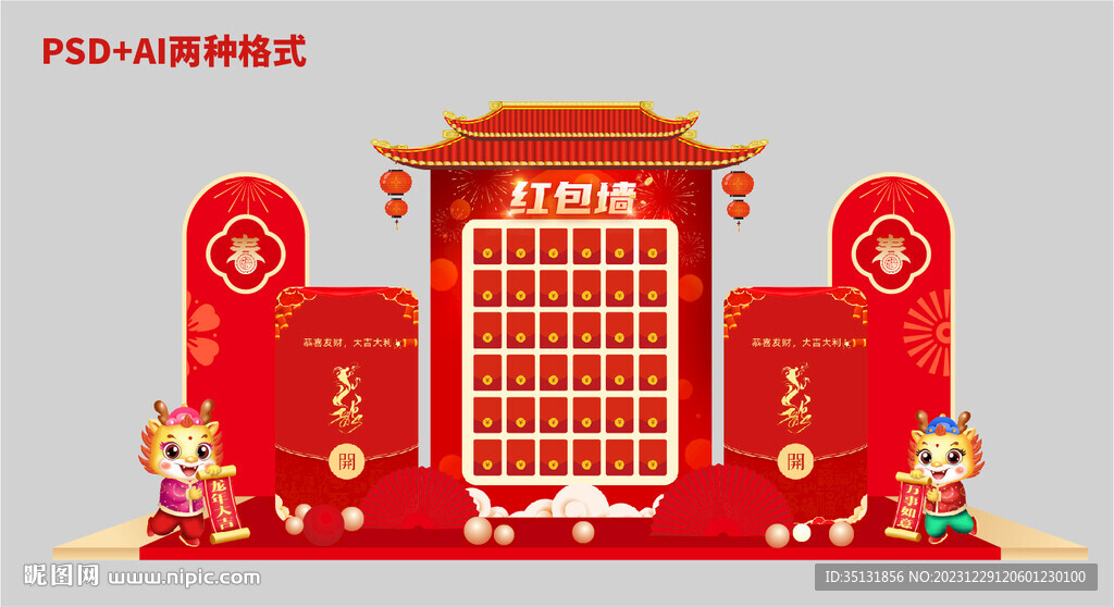 龙年美陈