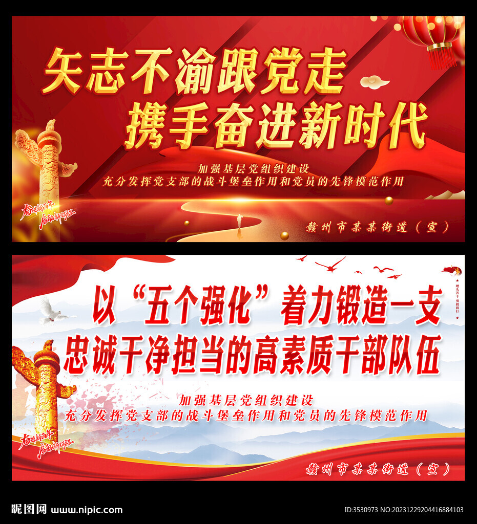 矢志不渝跟党走