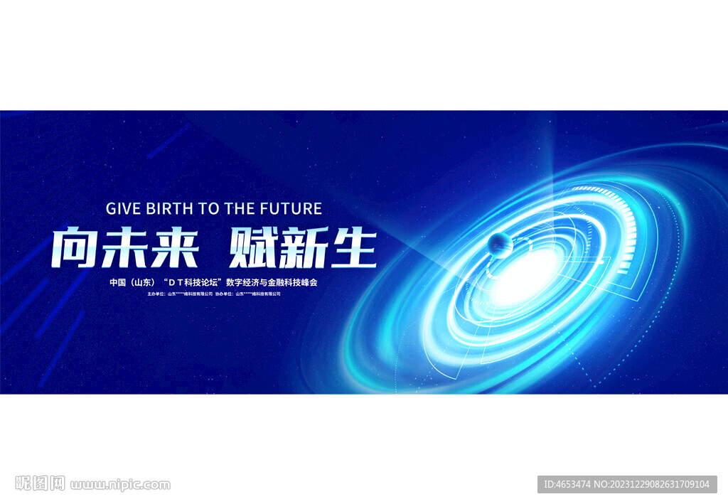 互联网峰会科技kv