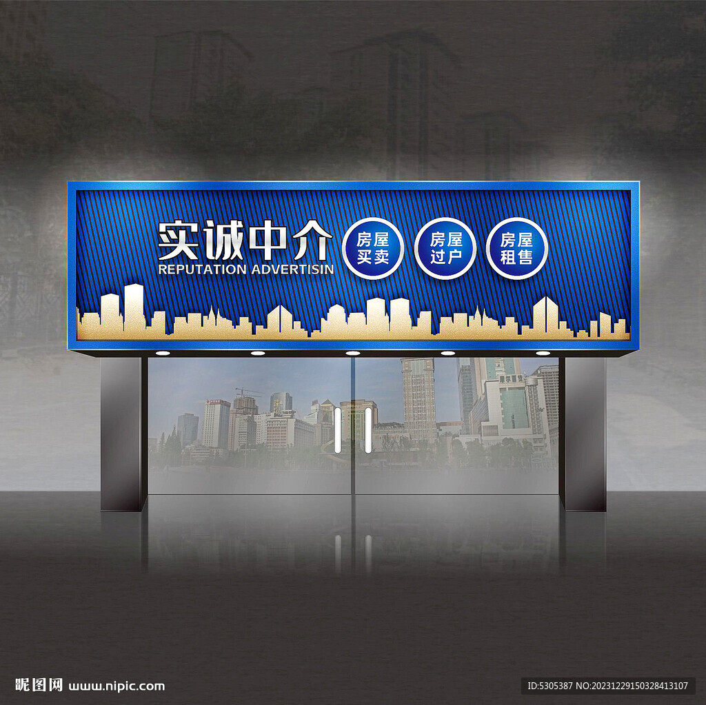 中介门头 