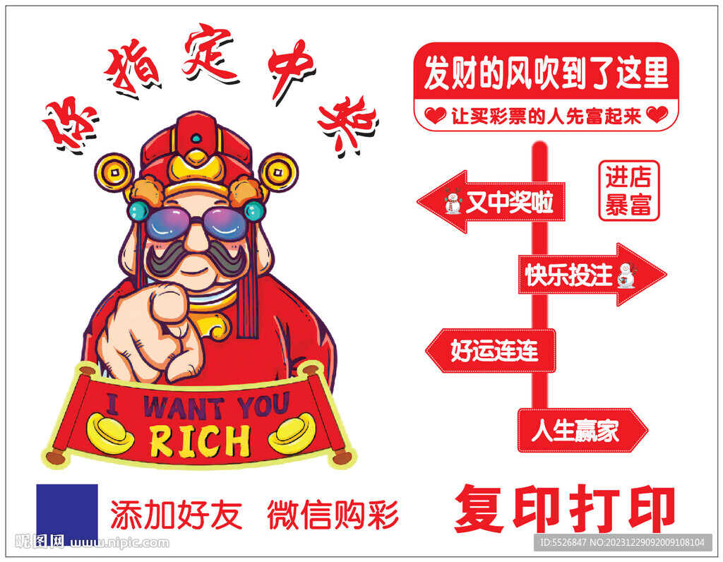 彩票背景墙  国潮财神