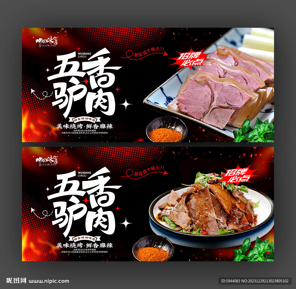 驴肉