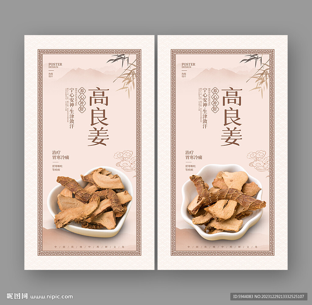 高良姜