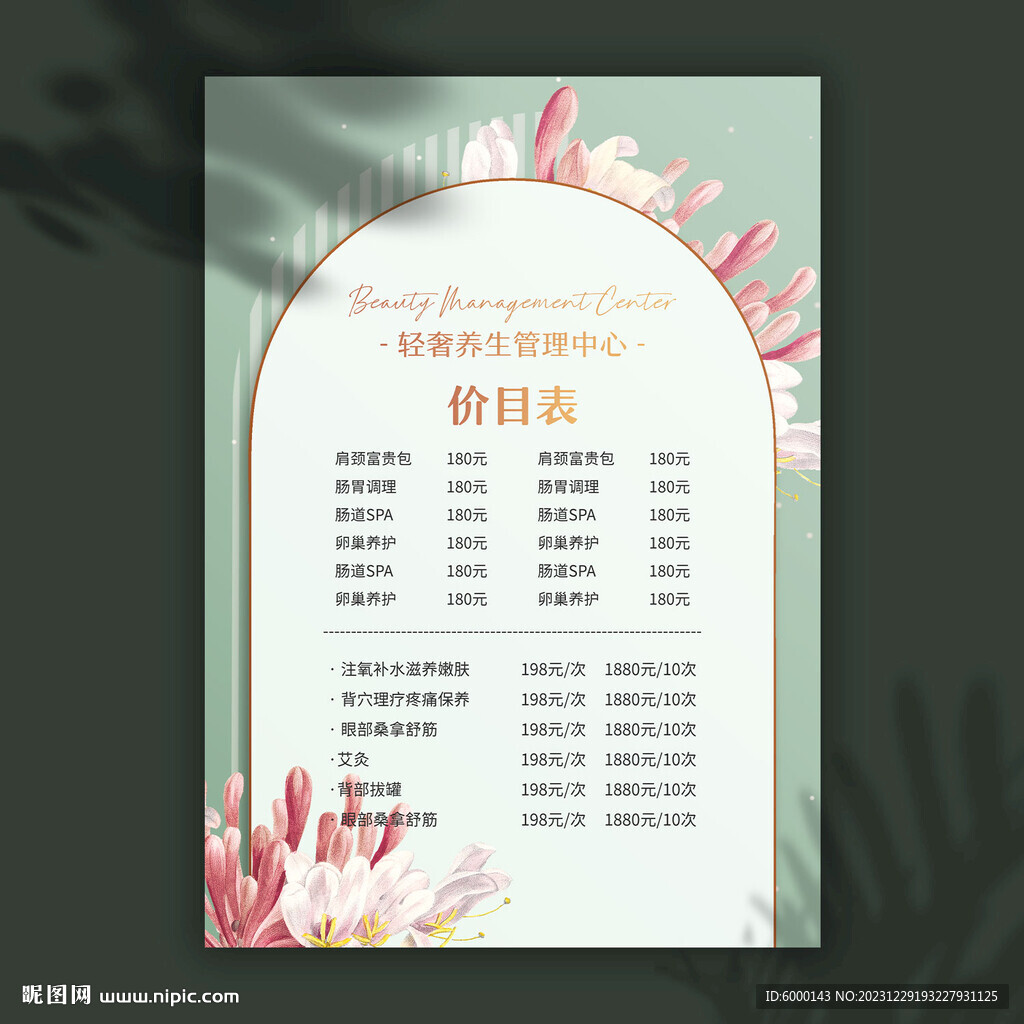 美容价目表