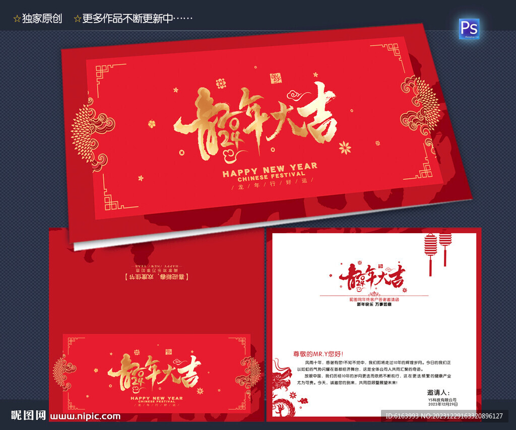 邀请函