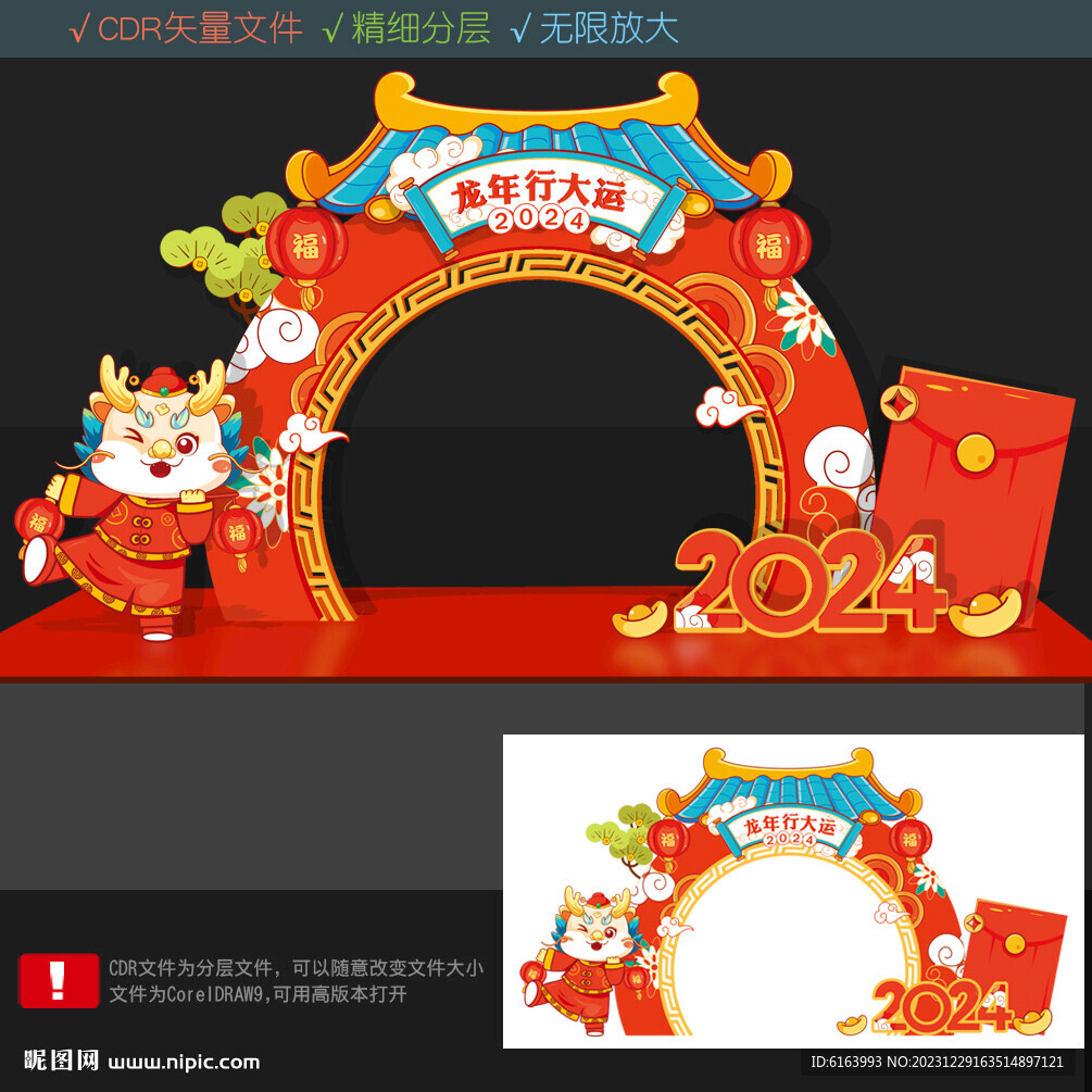 龙年打卡点