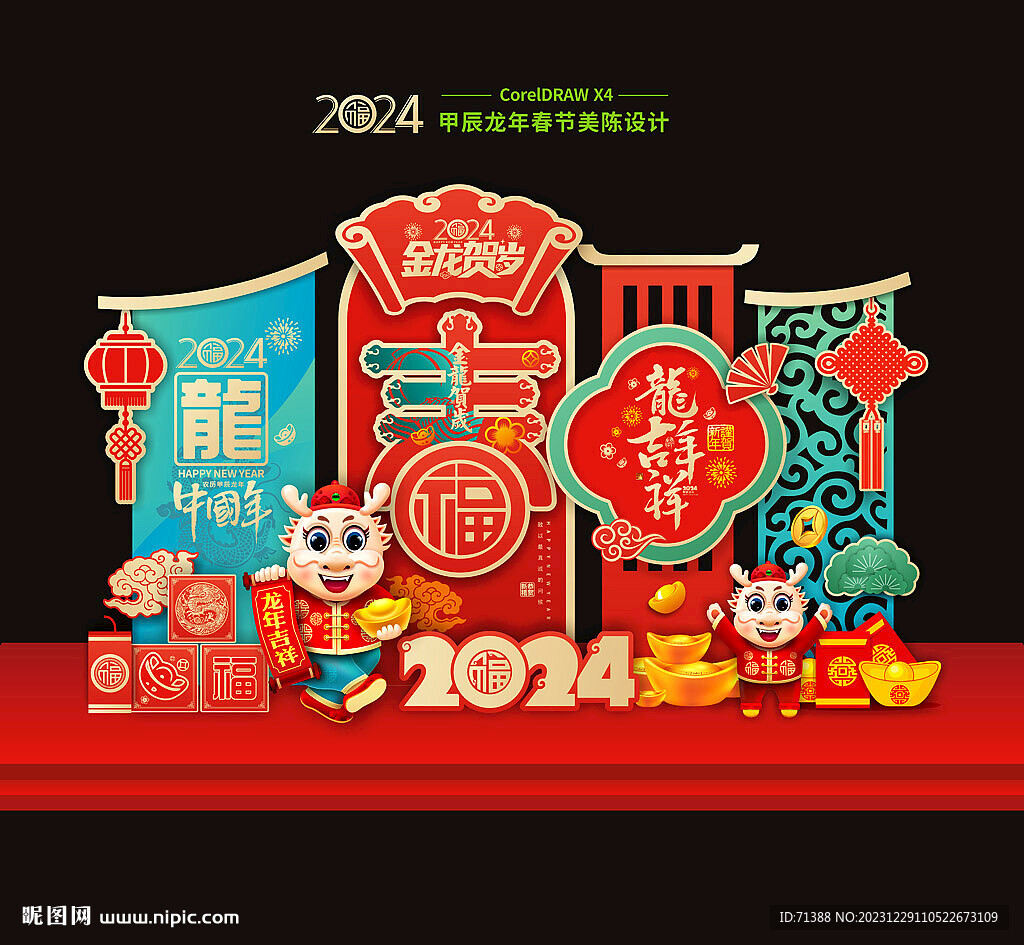 2024春节美陈
