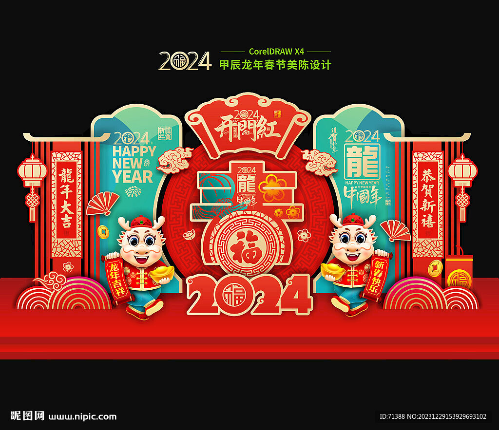 2024春节美陈