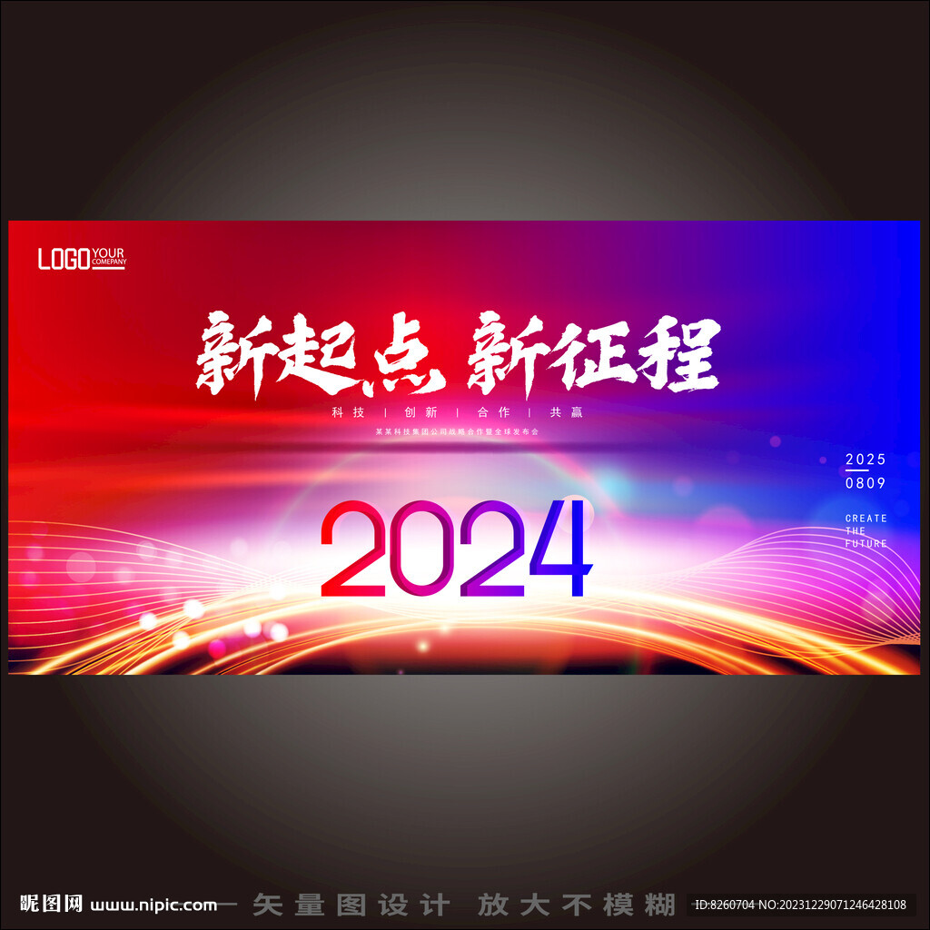 2024年会