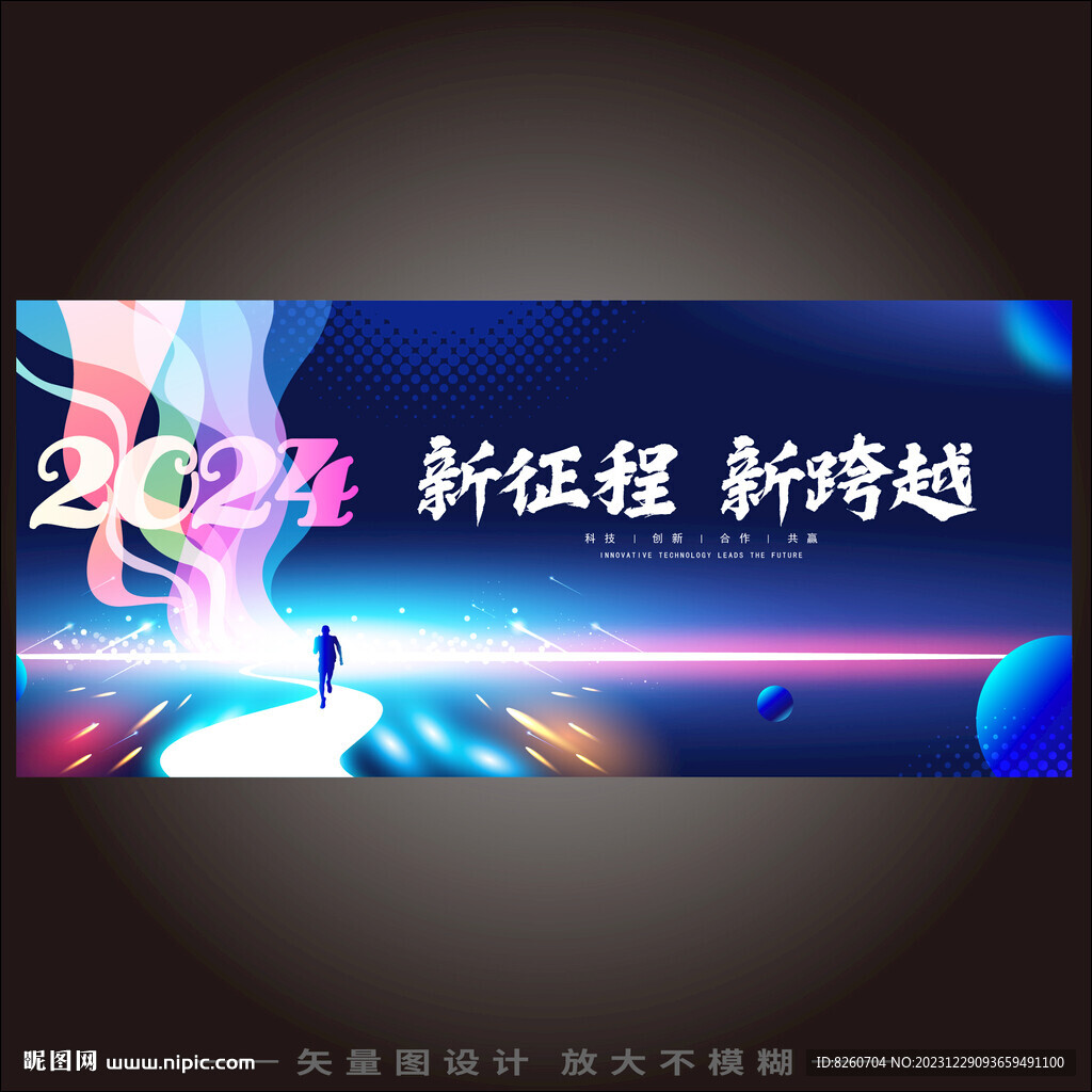 年会