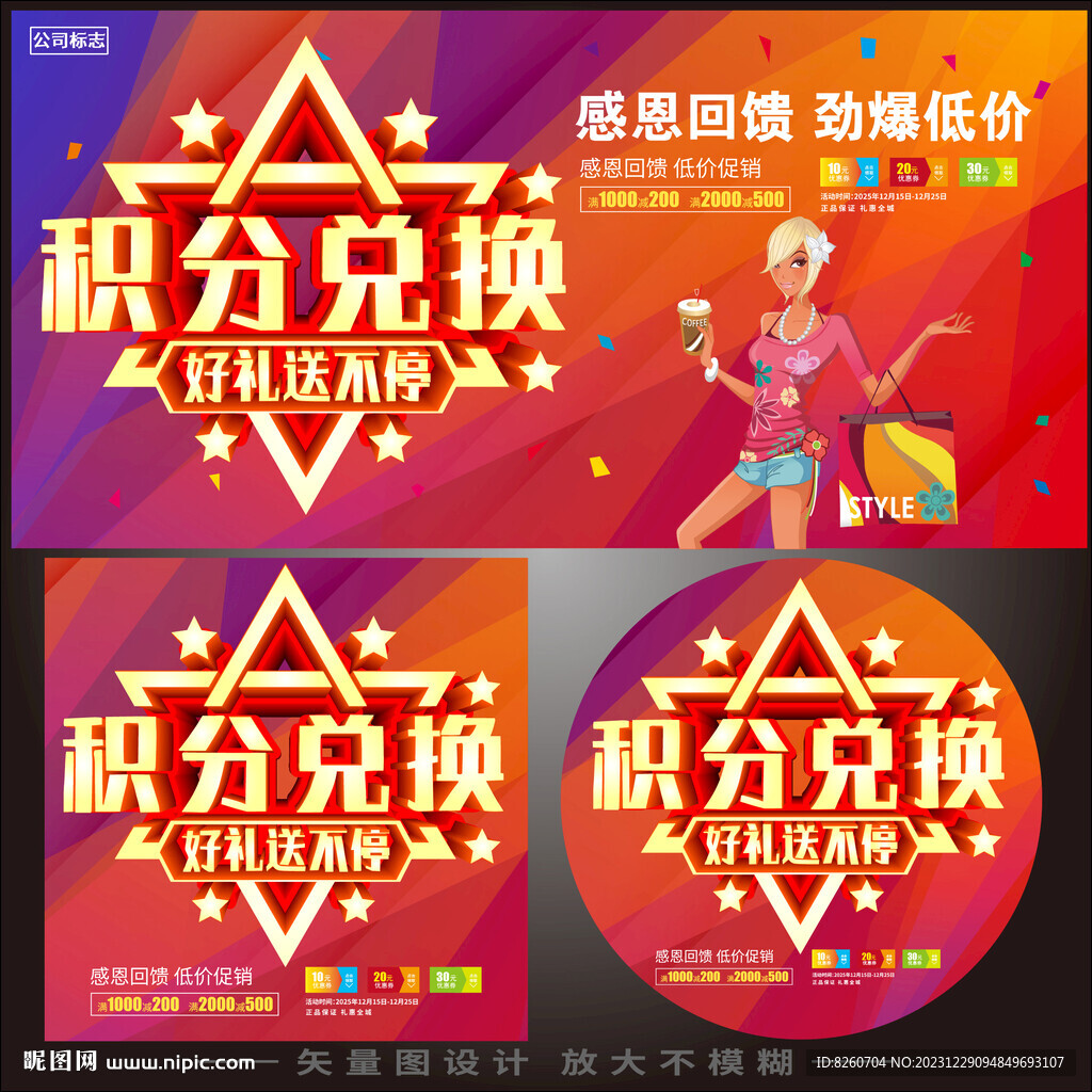 积分兑现