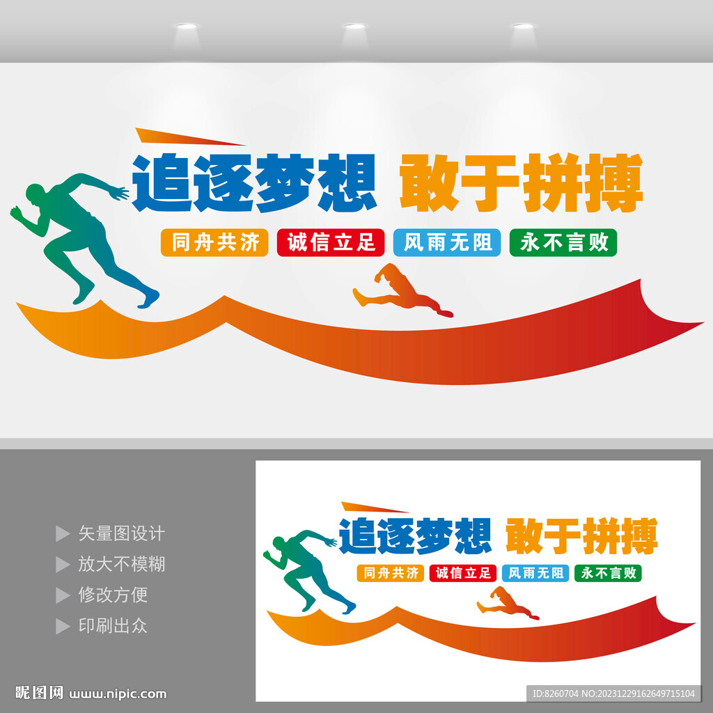 企业文化墙