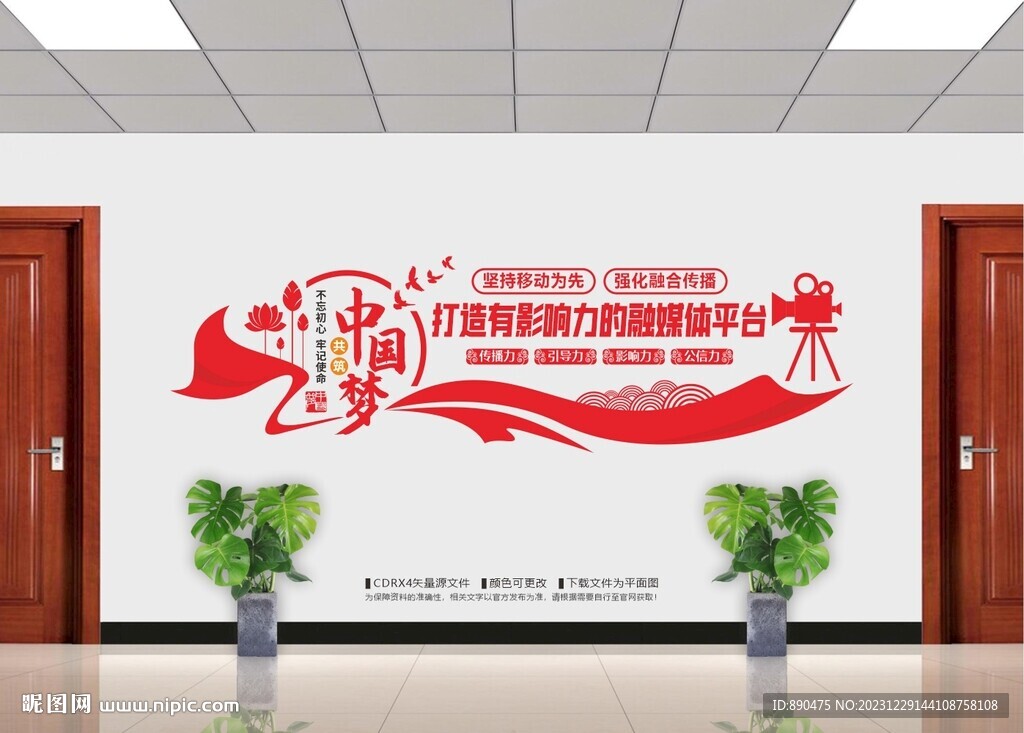 融媒体文化墙