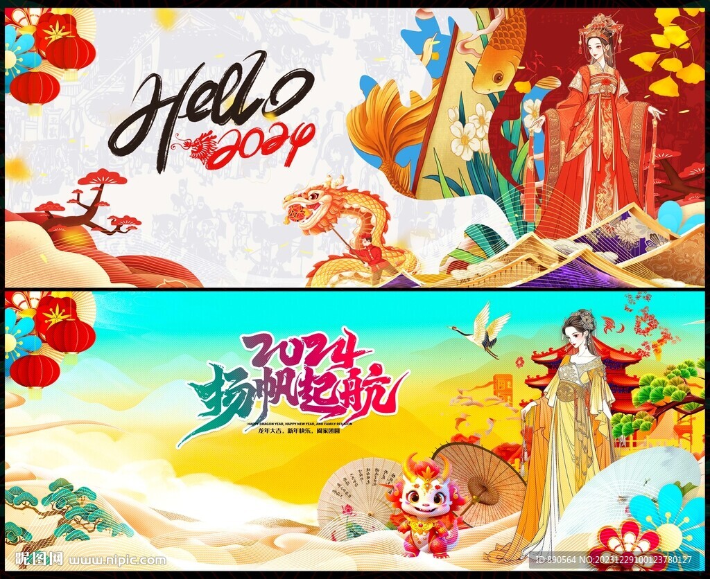 2024龙年