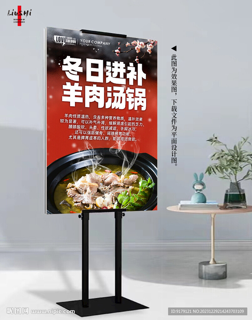 羊肉汤锅