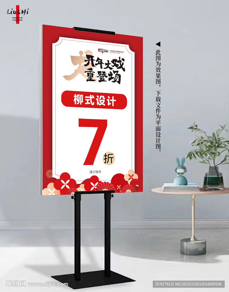 折扣海报