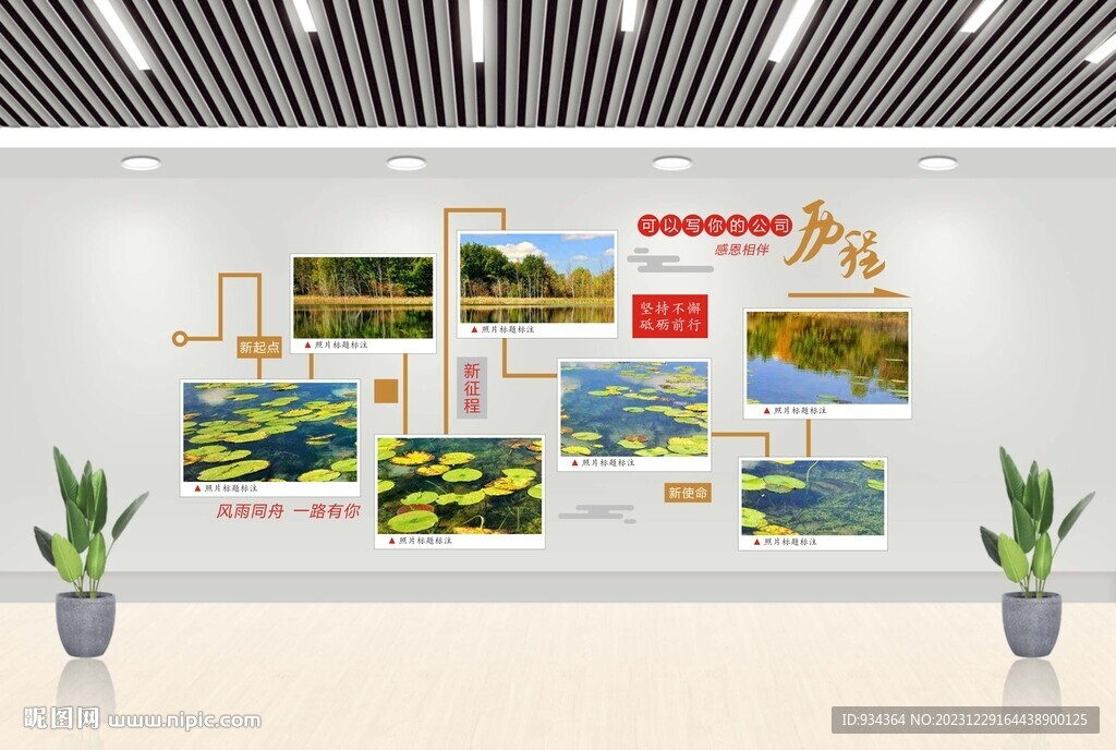 公司历程 照片墙