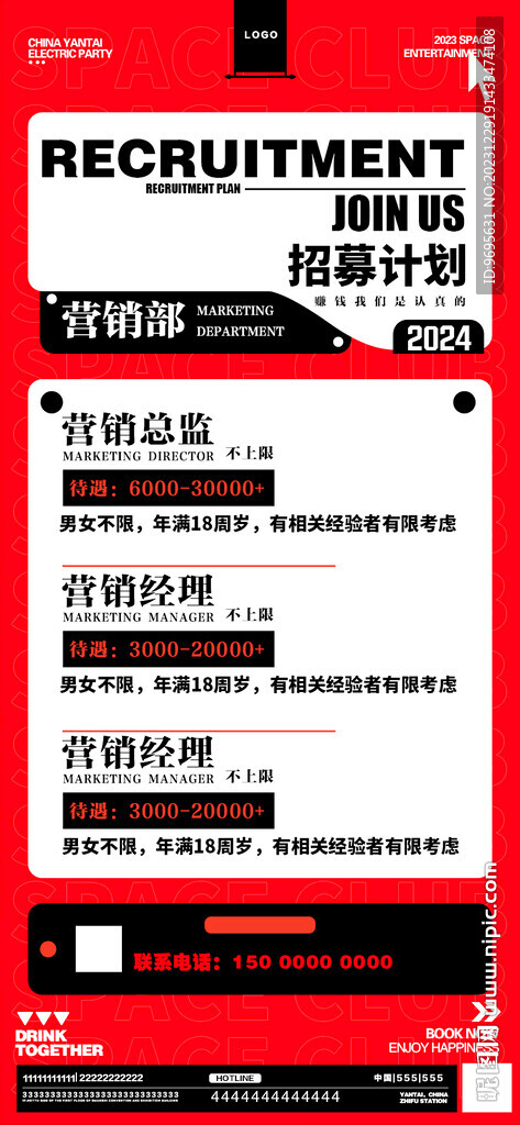 招聘海报