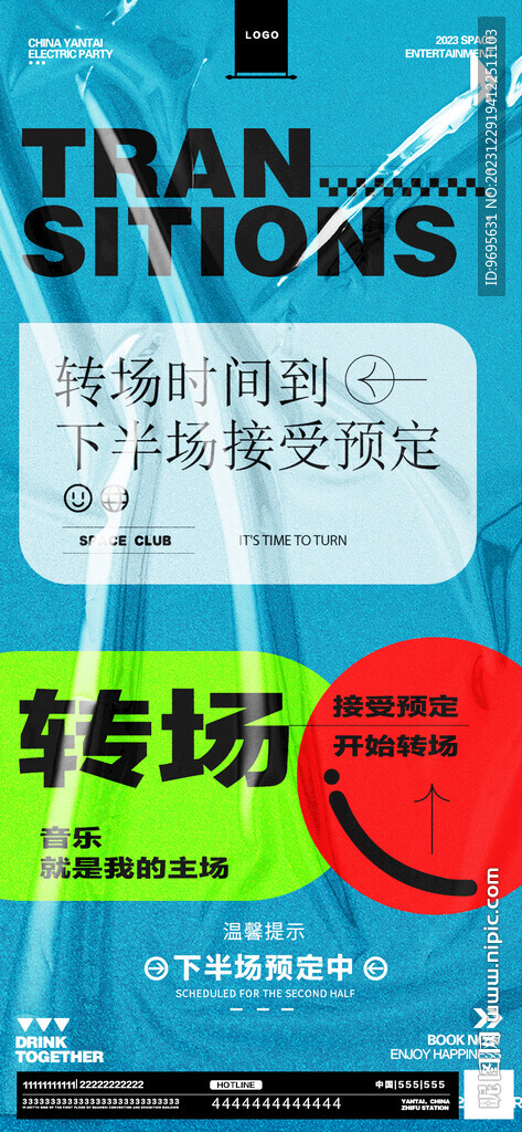 转场海报