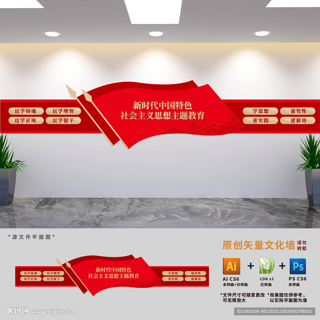 主题教育文化墙