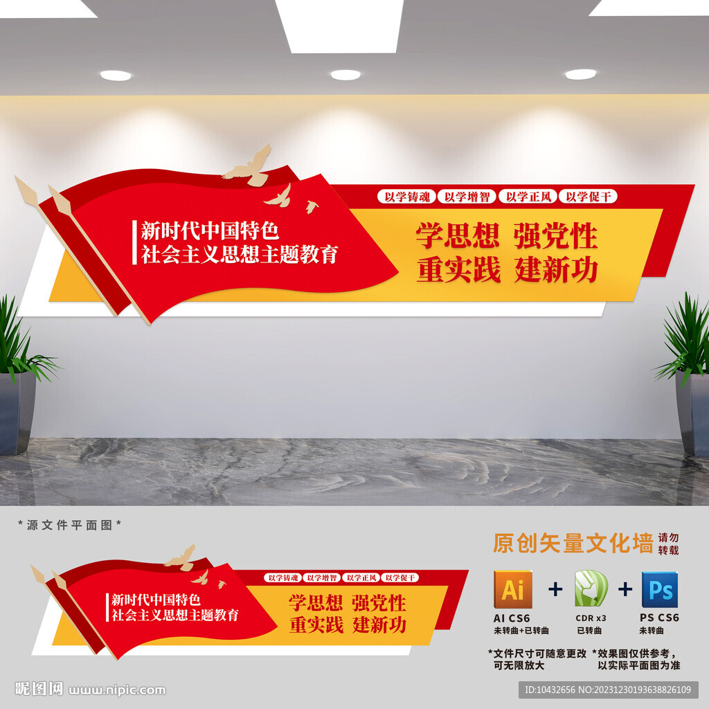 主题教育展板文化墙