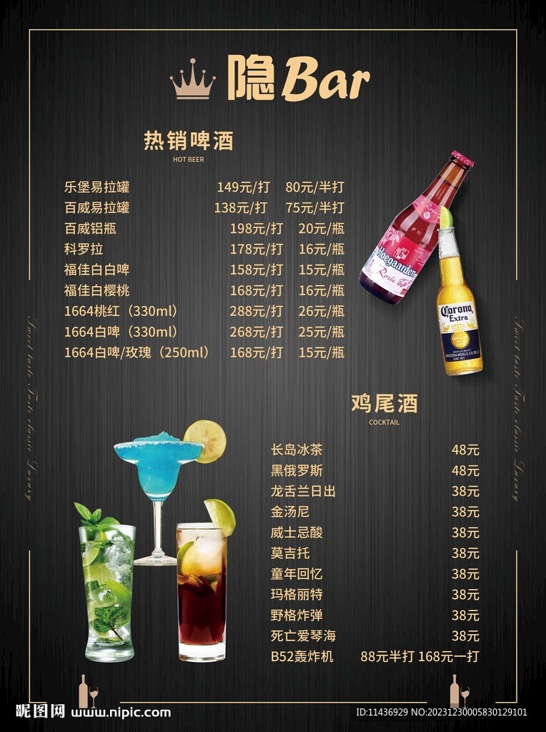 酒吧菜单
