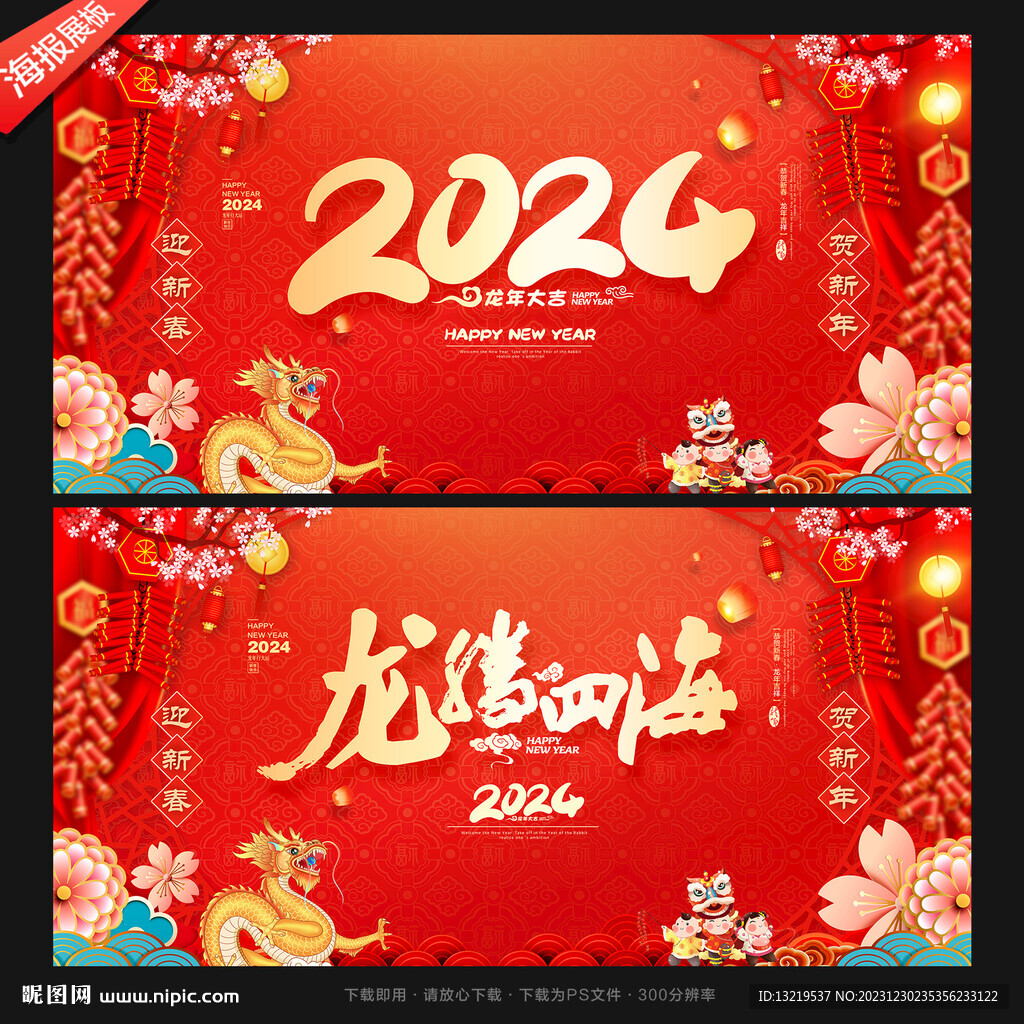 2024春节