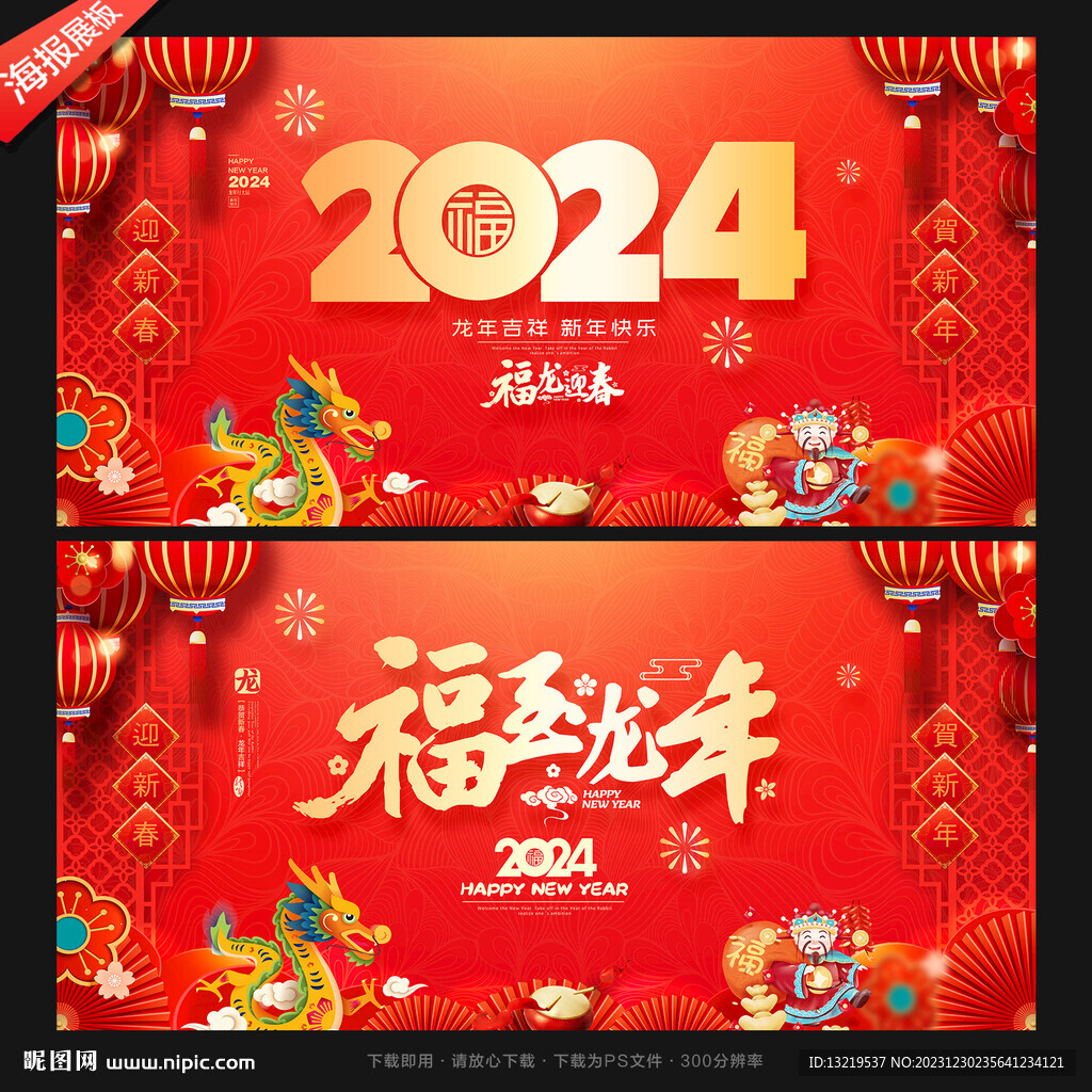 2024龙年