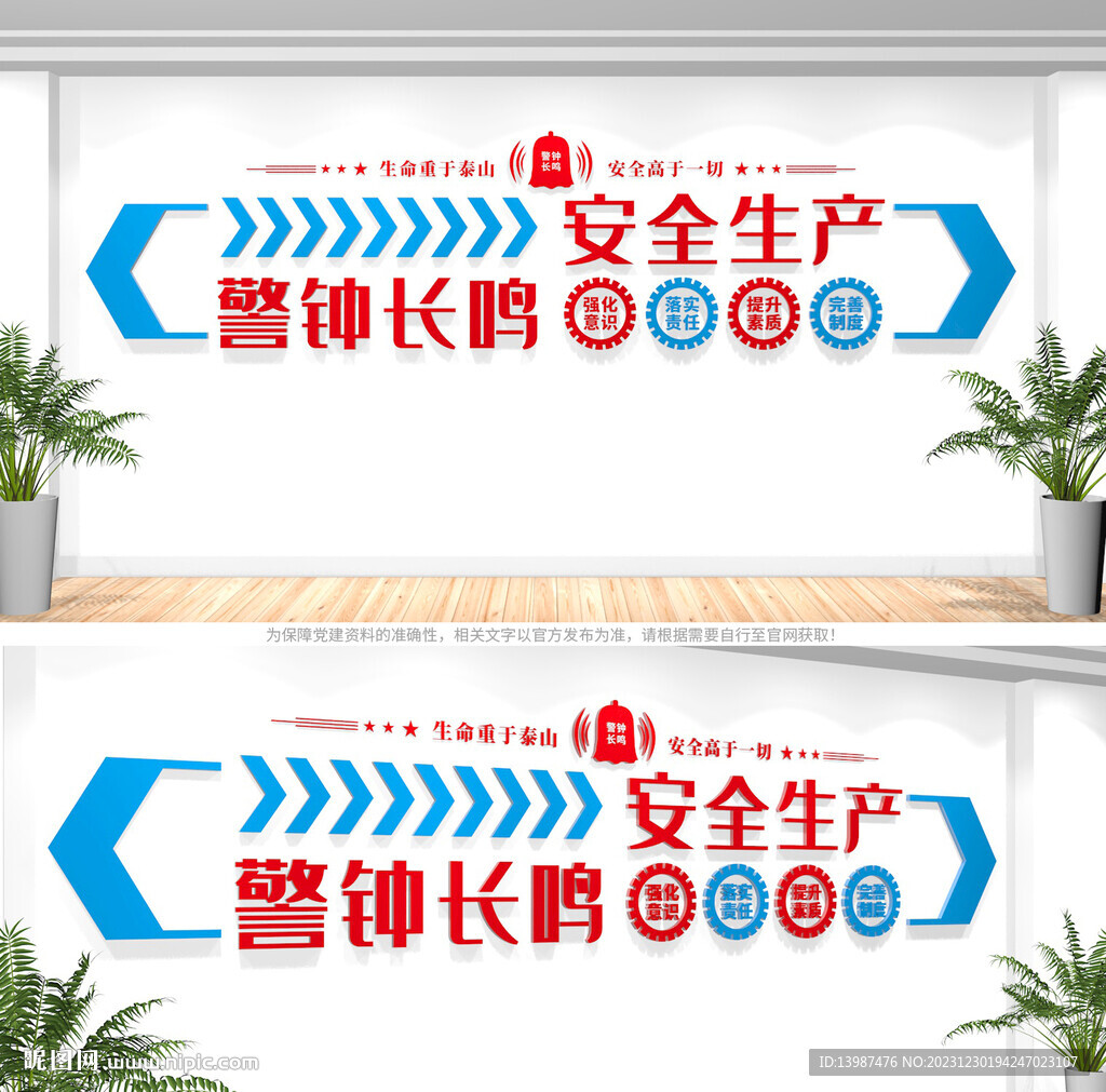安全生产文化墙