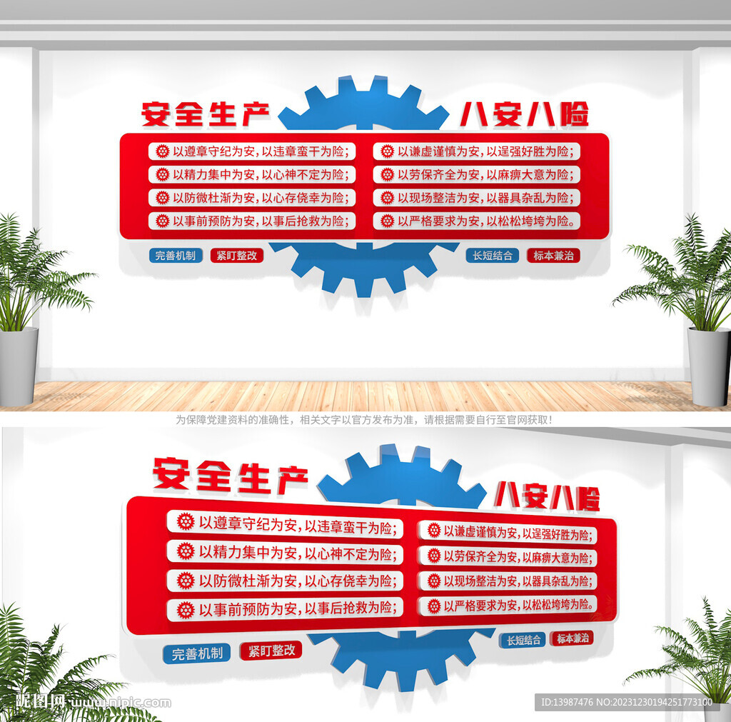 安全生产八安八险文化墙