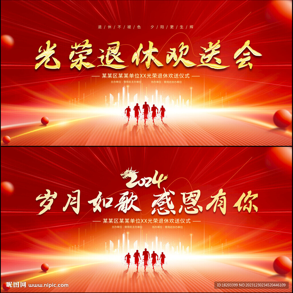 退休欢送会