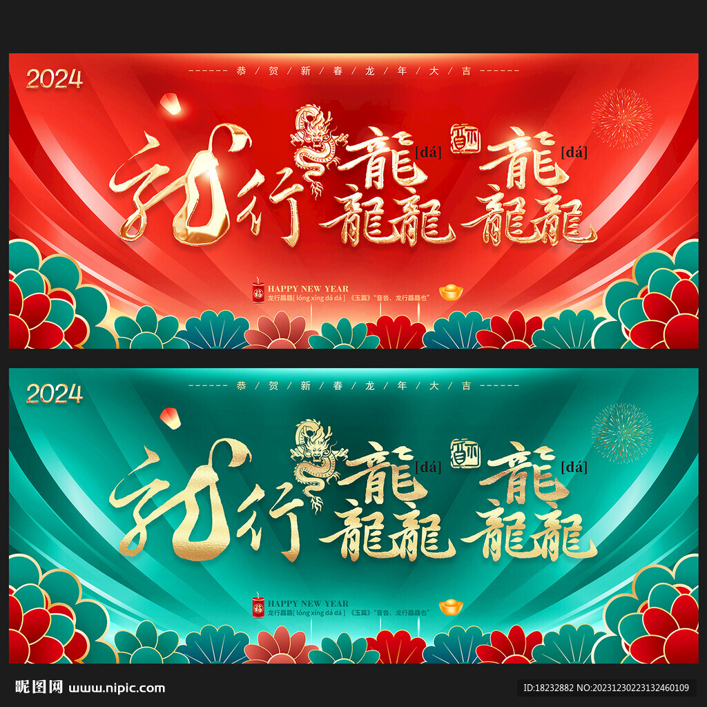 龙行龘龘海报