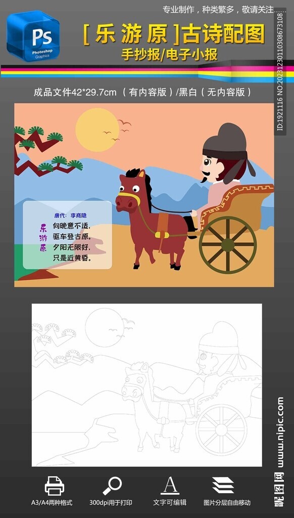 乐游原古诗配图手抄报小报
