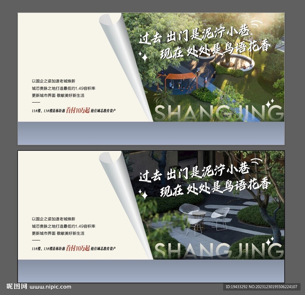 地产园林配套卖点海报