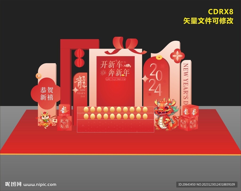 龙年美陈