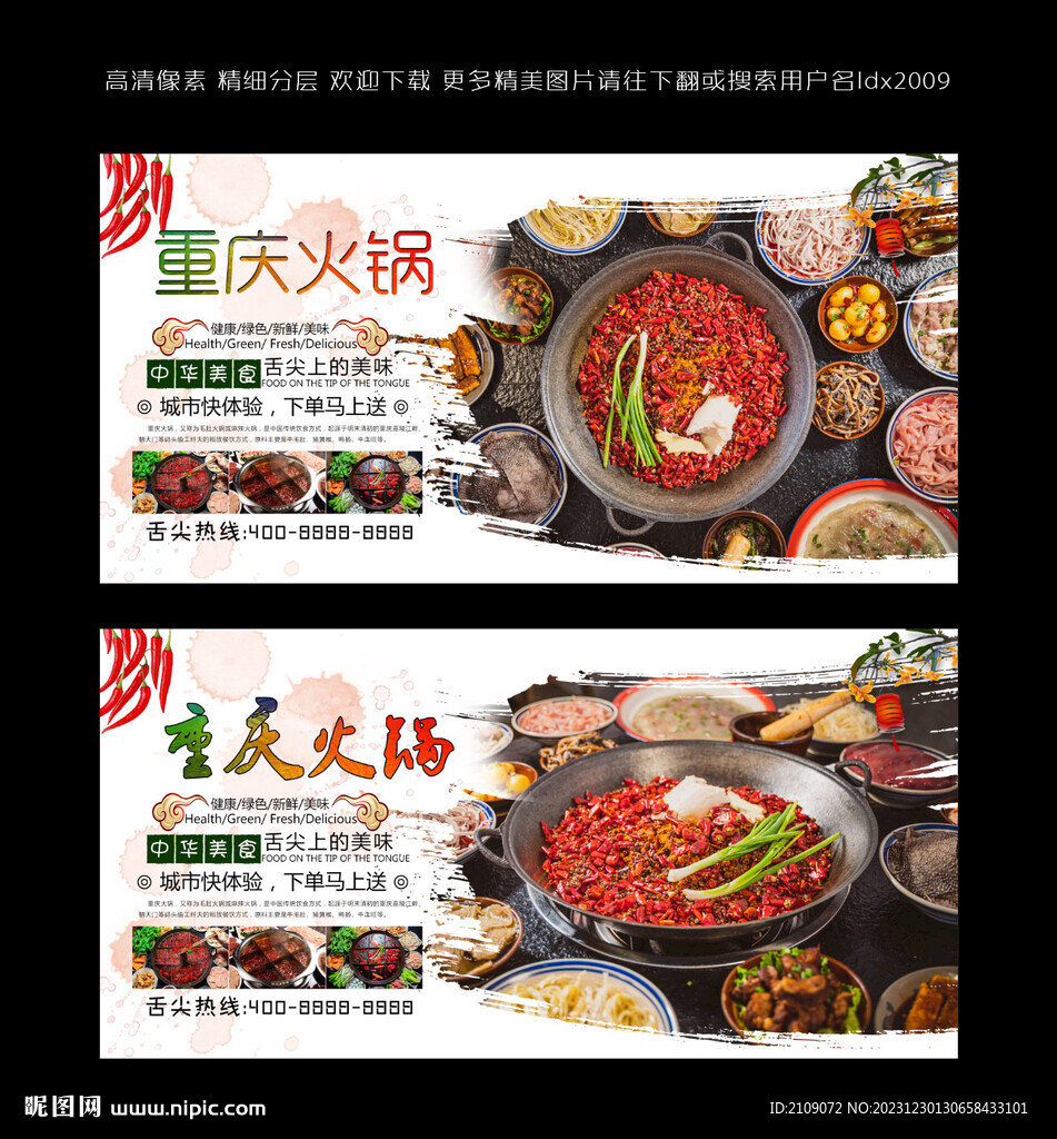 重庆火锅