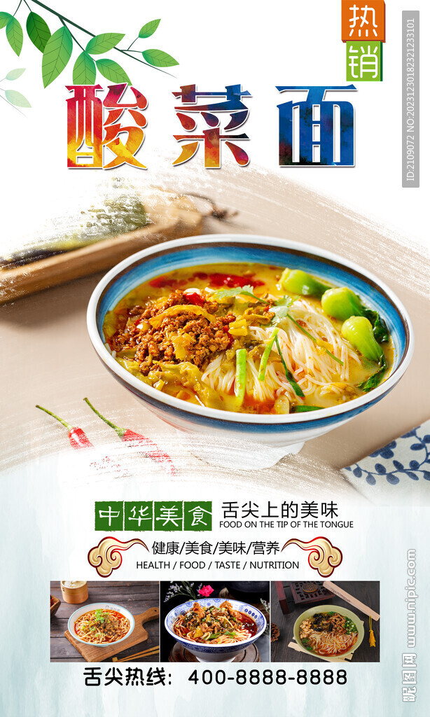 酸菜面  