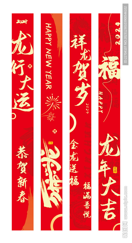 龙年喜庆新春条幅