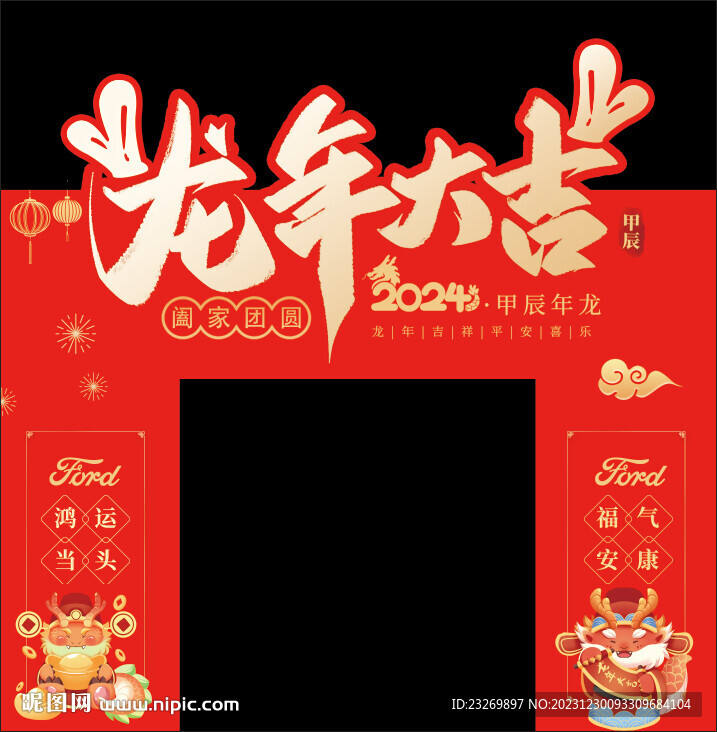 门头设计  龙年大吉