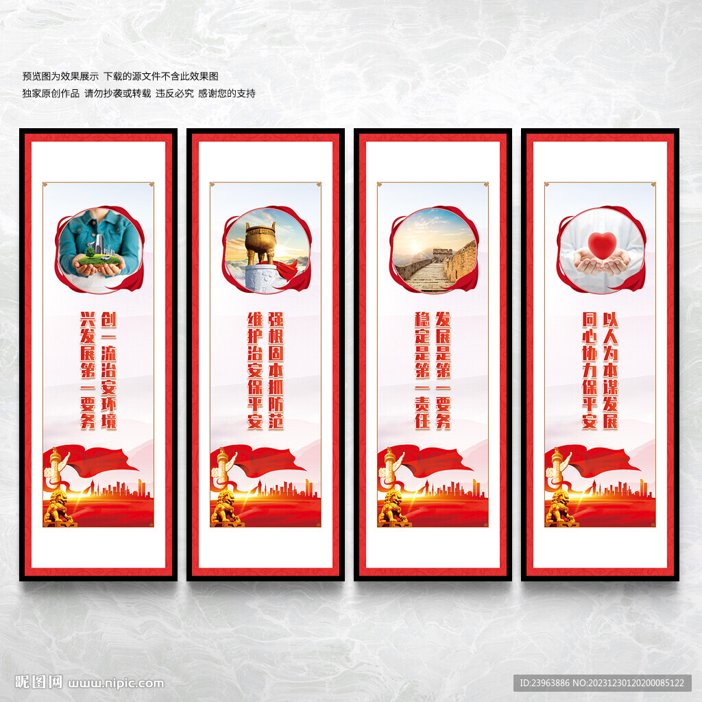 综治维稳 宣传展板